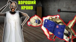 СЕКРЕТ БАБКИ ГРЕННИ В МАЙНКРАФТ