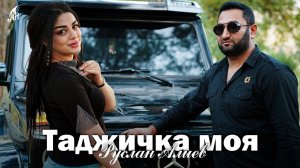 Руслан Алиев - Таджичка моя ❤️🔥