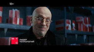 Реклама МТС «Дух волшебства» (2025)
