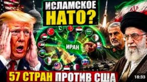 Иран хочет создать исламское НАТО США встревожены