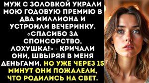 На деньги этой дуры мы едем на Мальдивы! | Истории из жизни | Женские истории | Аудиорассказ