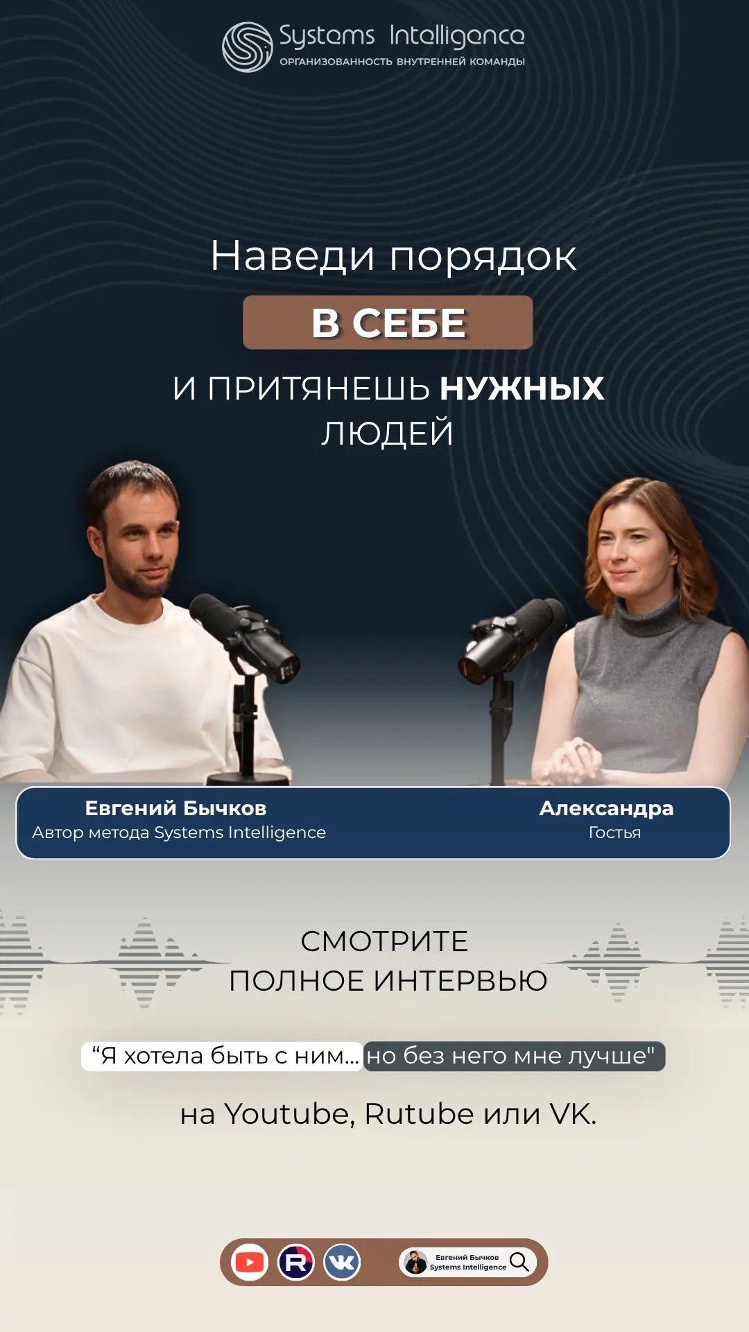 Наведи порядок в себе — и притянешь нужных людей