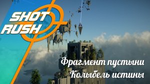 Crimson Desert: Бездна Фрагмент пустыни и Колыбель истины