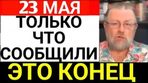 Ларри Джонсон 7-минут назад срочно..