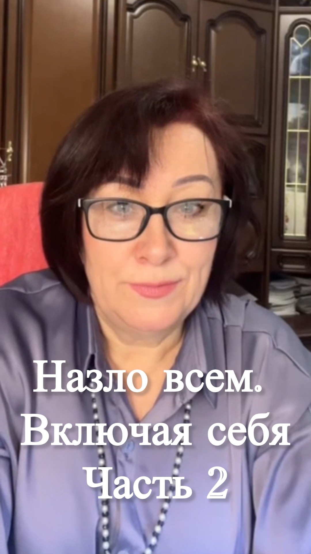 Назло всем. Включая себя. Часть 2 #shorts