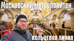 Иностранец в Московском Метро, ВСЕ Станции За 13 минут (Кольцевая Линия)