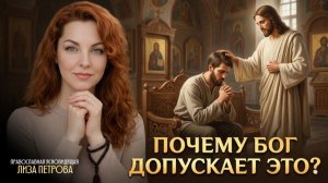 Для чего Бог дает болезни?