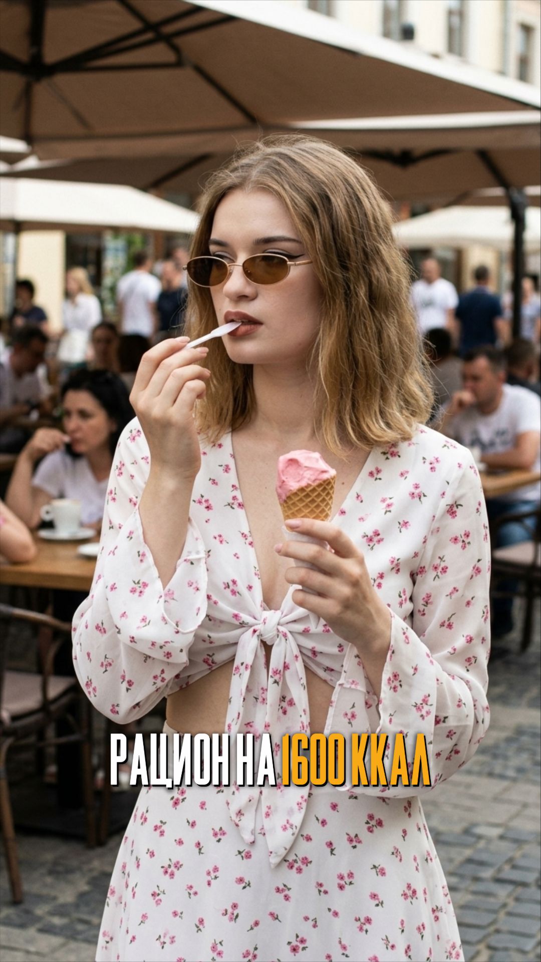 Рацион на 1600ккал
