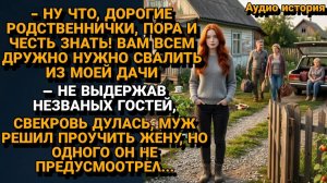 Истории из жизни|Невестка ВЫГНАЛА наглую Свекровь|Аудиорассказы|Аудиокниги|Реальные истории