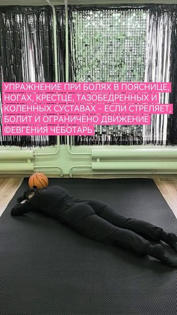УПРАЖНЕНИЕ ПРИ БОЛЯХ В ПОЯСНИЦЕ, НОГАХ, КРЕСТЦЕ, ТАЗОБЕДРЕННЫХ И КОЛЕННЫХ СУСТАВАХ - ЕСЛИ СТРЕЛЯЕТ
