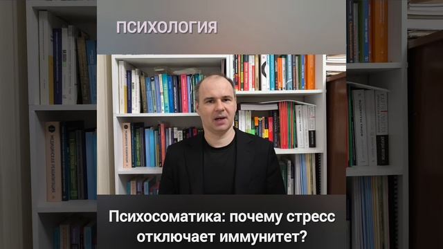 Психосоматика: почему стресс отключает иммунитет?