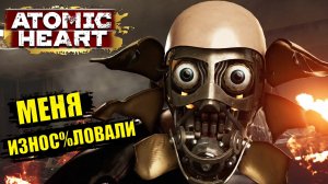 Мы выберемся из этого кошмара в Atomic Heart - Прохождение игры #2