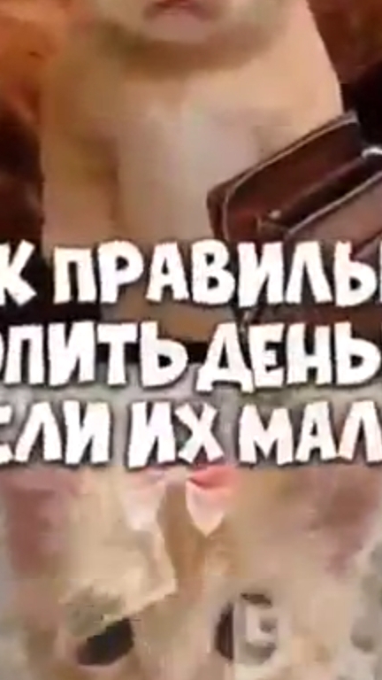 Как правильно копить деньги? смотреть онлайн