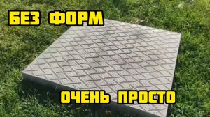 Сделай сам шикарную тротуарную плитку