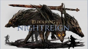 Elden Ring Nightreign | Босс Трицефал в пати и соло | Отшельница