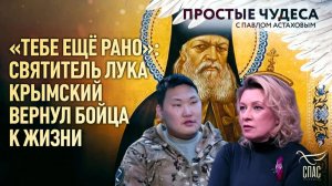 🕊 «Тебе ещё рано»: Святитель Лука Крымский вернул бойца к жизни. Простые чудеса