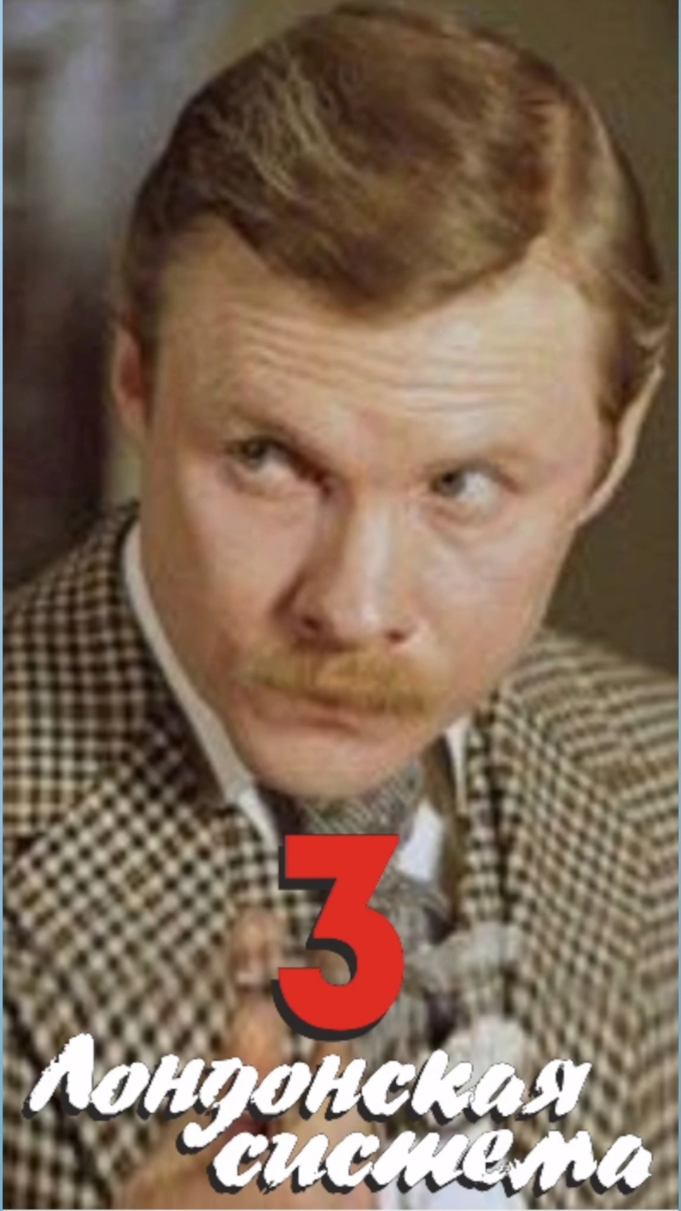 3. Лондон черными