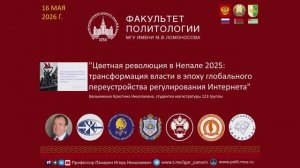 НЕПАЛ РЕВОЛЮЦИЯ: ОПАСНОСТИ ДЛЯ РОССИИ