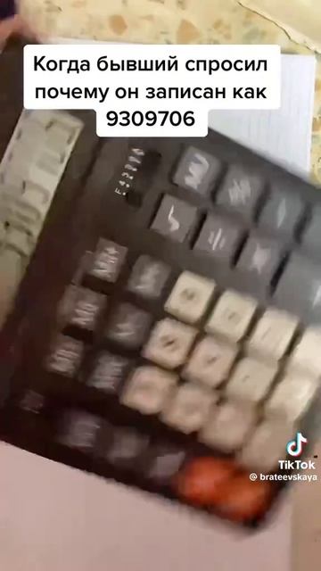 попробуйте на калькуляторе смотреть онлайн