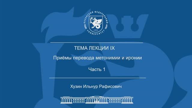 Лекция Тема 9 Часть 1 
