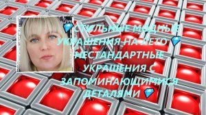 💎СТИЛЬНЫЕ МОДНЫЕ УКРАШЕНИЯ НА ЛЕТО💎НЕСТАНДАРТНЫЕ  УКРАШЕНИЯ С  ЗАПОМИНАЮЩИМИСЯ ДЕТАЛЯМИ💎