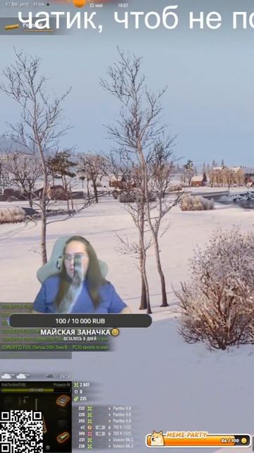 Лучшеб я не спрашивала😂😏 мир танков