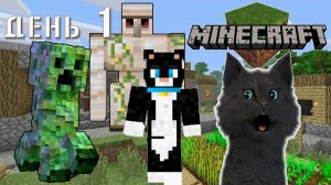 Minecraft Супер Кот  ВЫЖИВАНИЕ 100  ДЕНЬ 1 #348