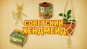 ТОП -9 Удивительных вещей СССР Секреты советских мастеров