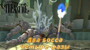 Another Crab's Treasure #21 — Два босса, четыре фазы
