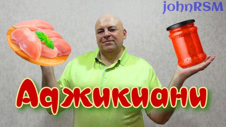 Блюдо грузинской кухни.