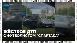 Авария на Мичуринском проспекте произошла с участием футболиста «Спартака» - Москва 24