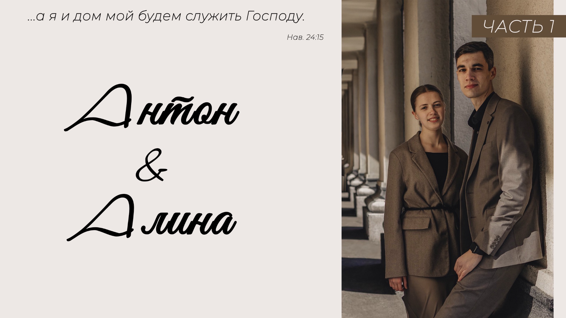 Бракосочетание Антона & Алины Красильниковых 1 часть | г. Новосибирск