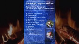 Музыка Колодной Аллы на стихи Подольского Эммануила, Цветаевой...