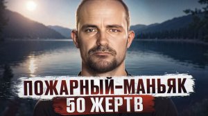 ОН НАСИЛОВАЛ ПО 10 ДЕВУШЕК В ДЕНЬ - САМЫЙ СТРАШНЫЙ МАНЬЯК - Краснодарский Маньяк - Николай Трунов