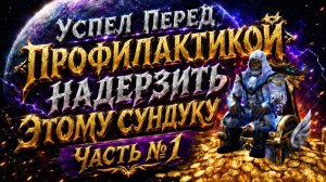 Lineage 2 ( Main ). МЕГА ДЕРЗОСТЬ СУНДУКОВ БАШНИ ДЕРЗОСТИ. Чвсть 1. ))