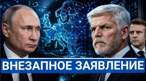🔥 Европа захотела отключить Россию, но нарвалась на реальность