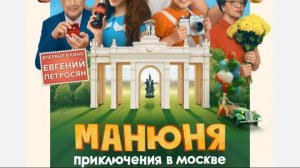 Манюня в Москве тока бока