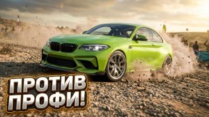 Форза 6 | Forza Horizon 6 | BMW M2 на гравии | Автокросс против профи