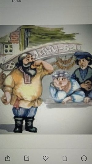 «ТРИ КАЛАЧА И ОДНА БАРАНКА»