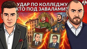 ⚡️Удар по колледжу! Буданов живет в вымышленном мире. Фронт наколяется