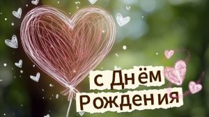 С Днём рождения женщине – душевное музыкальное поздравление. Для мамы, жены, подруги. Отправьте в VK