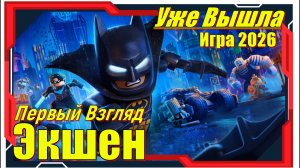 LEGO Batman Legacy - НОВИНКА игр Релиз на ПК