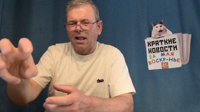 КРАТКИЕ НОВОСТИ 📰 24 МАЯ 👍 смотреть онлайн