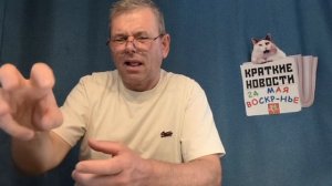 КРАТКИЕ НОВОСТИ 📰 24 МАЯ 👍
