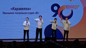 Девочка виденье. Выступление на концерте посвященному 90-летию ДТДиУМ ЮНИОР