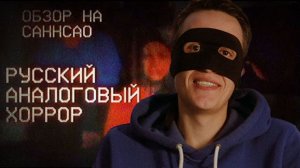 Смайл смотрит КОНЦА СВЕТА НЕ ИЗБЕЖАТЬ | РАЗБОР САННСАО (Tez)