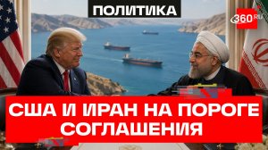 США и Иран почти договорились: Трамп сообщил о скором открытии Ормузского пролива