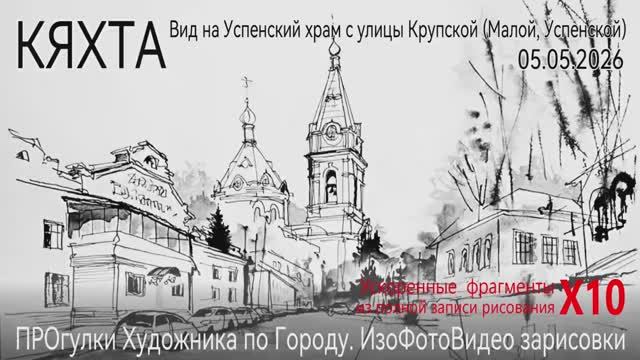 Рисунок пером, Digital color (ускорено Х10). Рисуем, смотрим, медитируем! Кяхта #Urbansketch смотреть онлайн