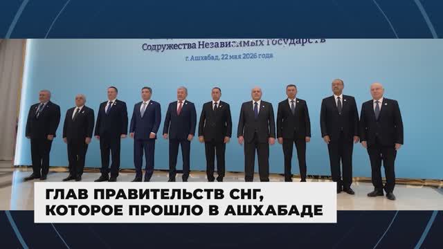 Правительство России - Главные события и решения недели, 24 мая 2026 года