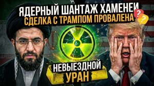 ВЕРСИЯ ОТ СПИВА: Иранский ультиматум Трампу, арктический фронт США и удар по Газпрому.